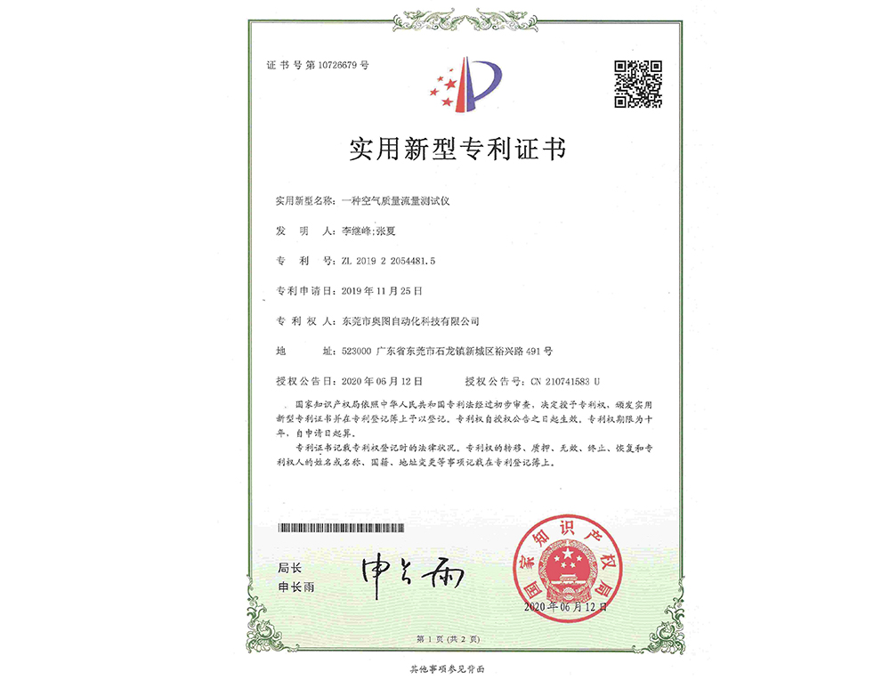 質(zhì)量流量測(cè)試儀專利