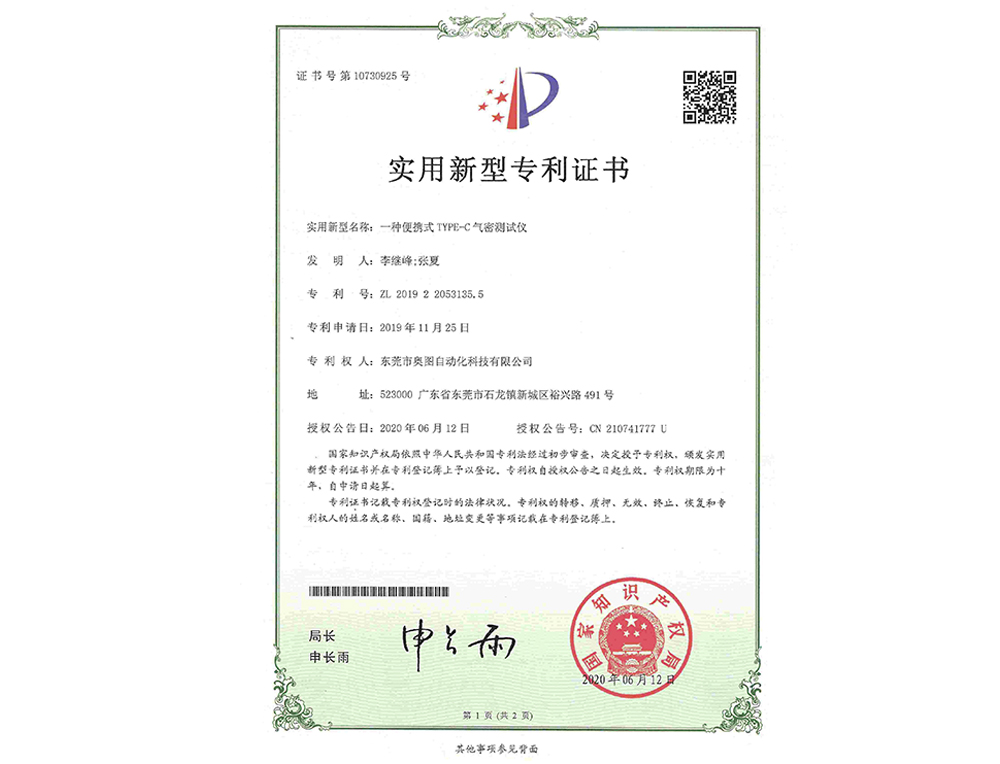 TYPE-C氣密測(cè)試儀專利